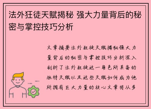 法外狂徒天赋揭秘 强大力量背后的秘密与掌控技巧分析