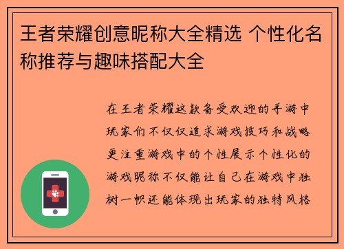 王者荣耀创意昵称大全精选 个性化名称推荐与趣味搭配大全