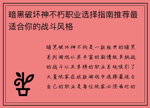 暗黑破坏神不朽职业选择指南推荐最适合你的战斗风格