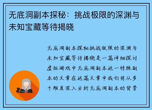 无底洞副本探秘：挑战极限的深渊与未知宝藏等待揭晓