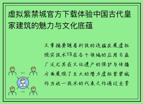 虚拟紫禁城官方下载体验中国古代皇家建筑的魅力与文化底蕴