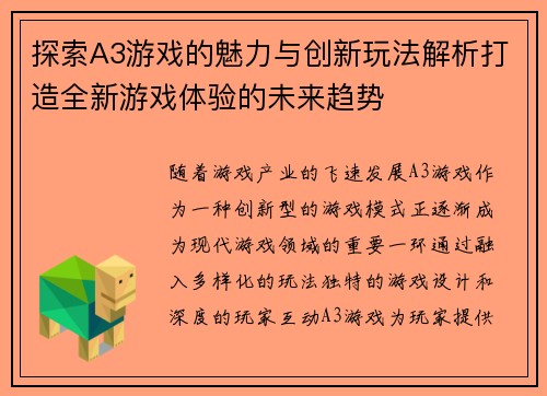 探索A3游戏的魅力与创新玩法解析打造全新游戏体验的未来趋势